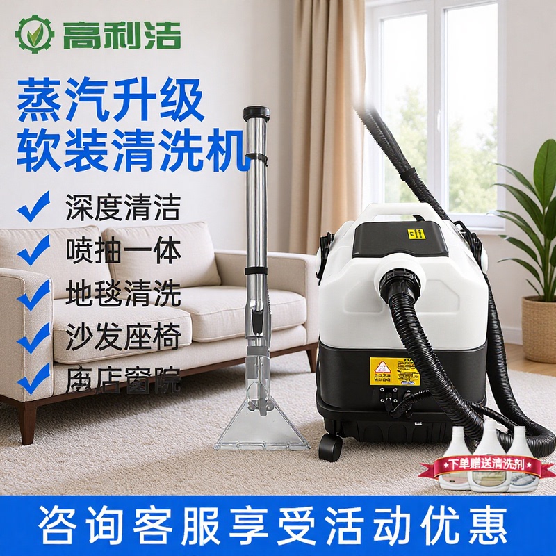 Gaolijie spray pumping integrated housekeeping small hotel high temperature steam sofa curtain fabric commercial carpet cleaning machine