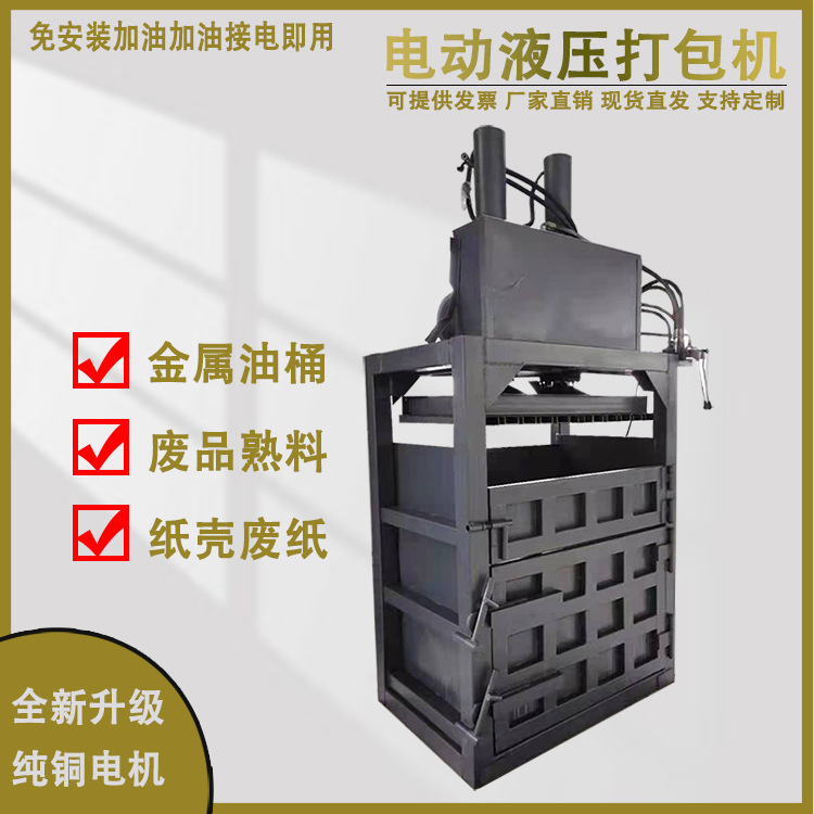 电动液压垃圾压缩废纸打包机立式塑料金属压块压扁角料站