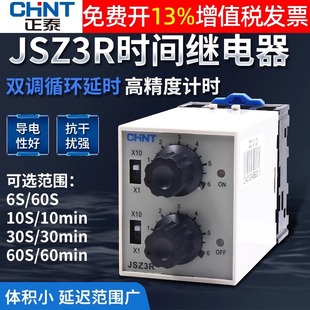 Chint Double Cycle Time Relay Delay 220v Adjustable Power-on and Power-off JSZ3R10 Seconds 6S-60 Minutes st3p