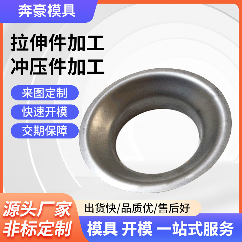 钣金冲压件非标供应制定 不锈钢拉伸冲压件 五金配件不锈钢冲压件