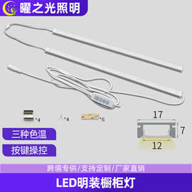跨境亚马逊超薄LED橱柜灯条12V低压柜灯厨房工作台书桌明装硬灯条