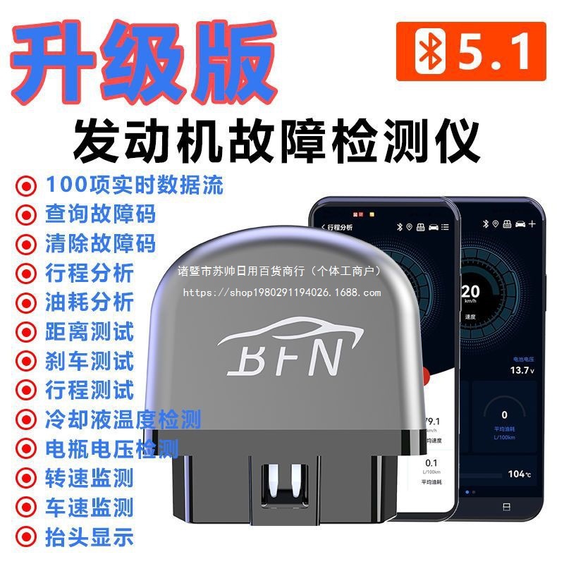 【升级版】BFN蓝牙汽车检测仪手机版故障灯消除OBD检测仪OBD2其他