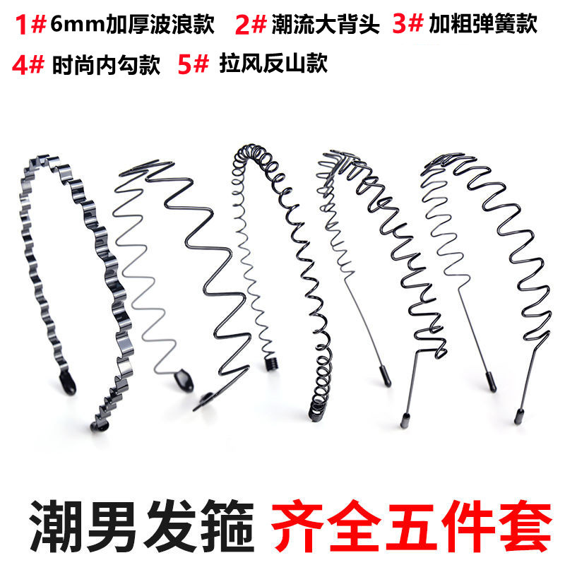 直供男士发箍头箍韩国油头型男运动发夹大背头发带女洗脸波浪发卡-阿里巴巴