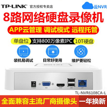 tp监控8路网络硬盘录像机内置扬声器兼容主流摄像头NVR6108CA-L