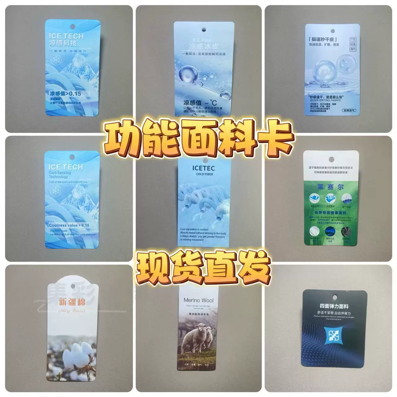 功能面料吊牌现货 凉感冰感速干抗菌新疆棉四面弹莱赛尔吊卡腰卡