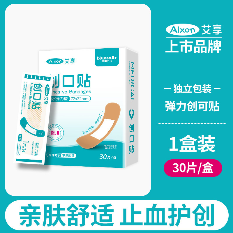 艾享创可贴防水透气儿童透明医疗编写家用止血大号120片/盒|undefined