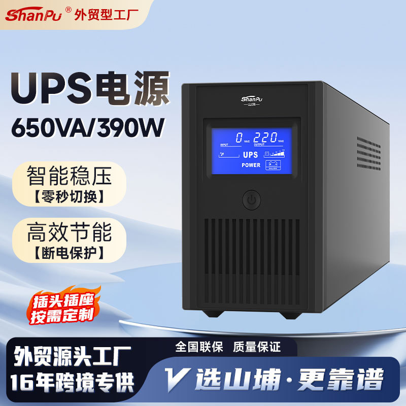 Monitoring Router Ups Backup Power Supply 650Va-2000Va Household and Office Voltage-Stabilizing Uninterruptible Power Supply Monitoring Router Ups Backup Power Supply 650Va-2000Va Household and Office Voltage-Stabilizing Uninterruptible Power Supply