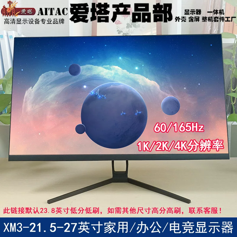 Монитор Aita 24 дюйма 2K, прямой обзор, 22 дюйма HD безрамочный, 27 дюймов для видеонаблюдения, матрица IPS