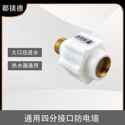 外置 电热水器防电墙 全铜螺纹防电墙 铜隔电墙 铜防电墙 塑料