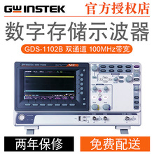 固纬数字存储示波器GDS-1102B GDS-1104B四通道100M