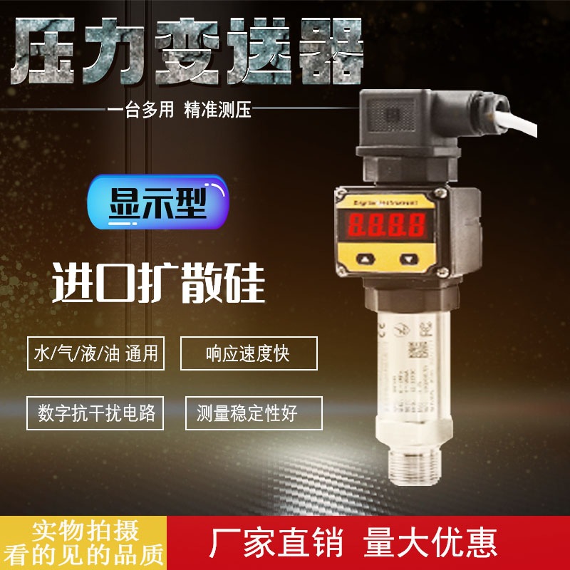压力变送器带数显4-20ma防爆高精度2088智能耐高温压力传感器