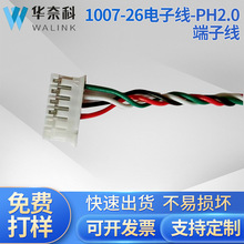 1007-26电子线加工PH2.0端子线6P对PH4P扭线电子线线材线束定 制