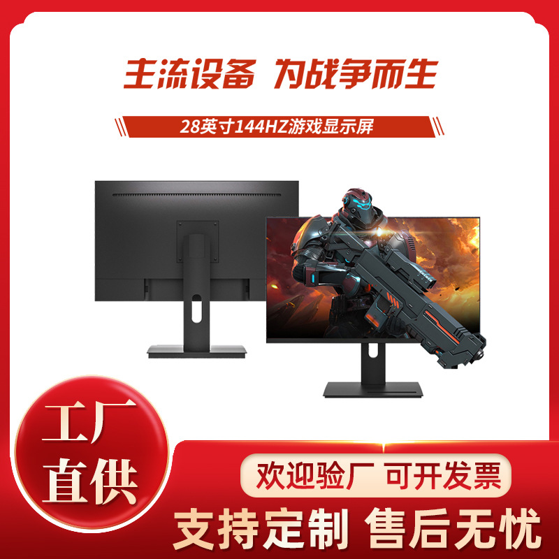 28英寸电竞显示器2K高刷144Hz游戏家用办公电脑液晶高清显示屏