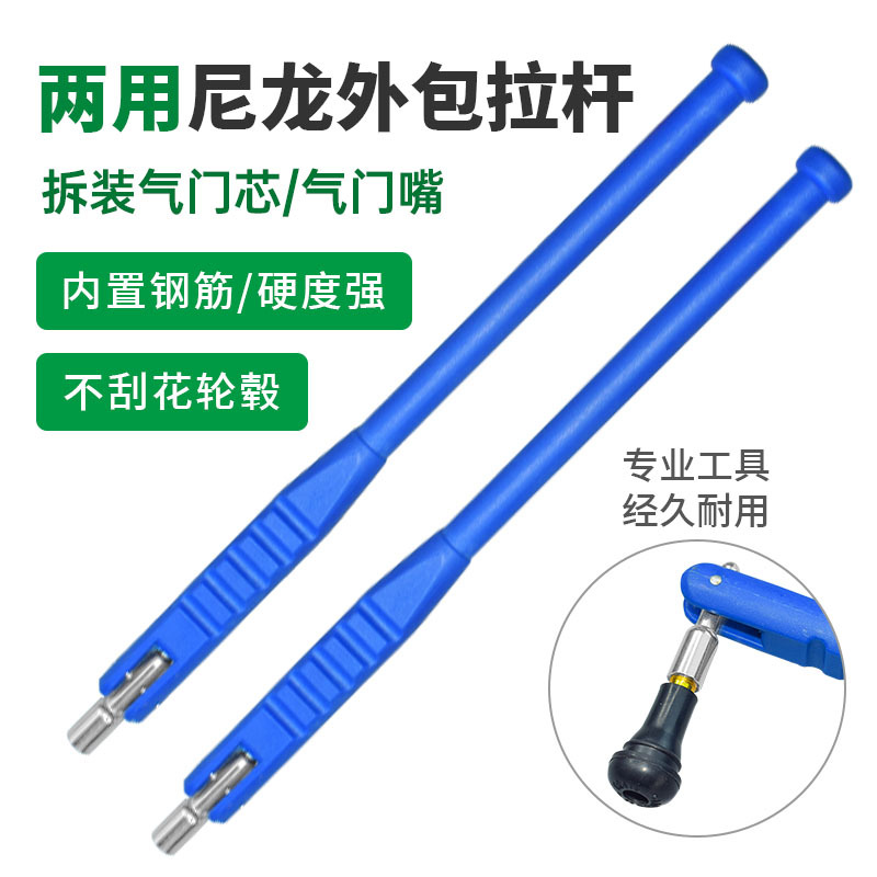 真空胎气门嘴两用拉杆内置钢筋 硬度强 汽车轮胎气门嘴安装拆装