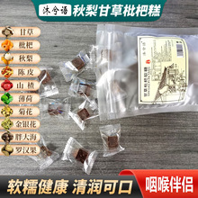 甘草枇杷糕甘草枇杷膏袋装便携现货琵琶批把清凉干糕一件代发