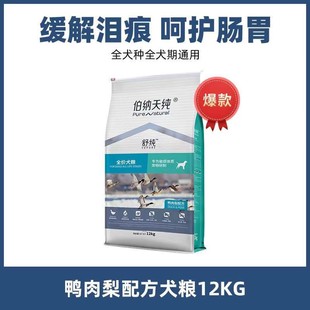 Shuchun Duck Meat and Pear Dog Food Shiba Inu French Dou Teddy Bichon Golden Retriever Adult Dog and Puppy Universal