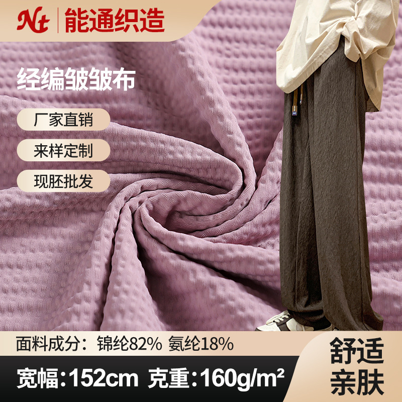 现货针织弹力经编绉布 春秋褶皱肌理服装T恤面料 泡泡绉皱布面料