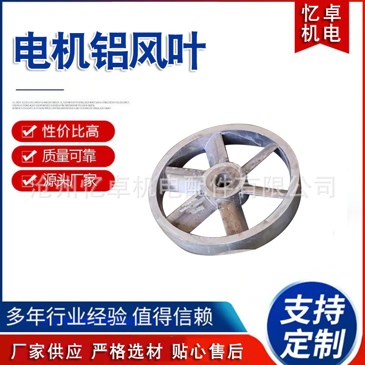 供应温电机铝风叶 电机铝风扇叶 电机铝风扇  厂家供应