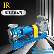 IR不銹鋼保溫離心泵 鹼液輸送泵 卧式高溫離心泵廠家 騰龍泵閥
