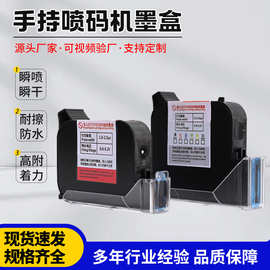 手持喷码机墨盒墨水用耗材墨盒高附着力黑色快干手持喷码机墨盒