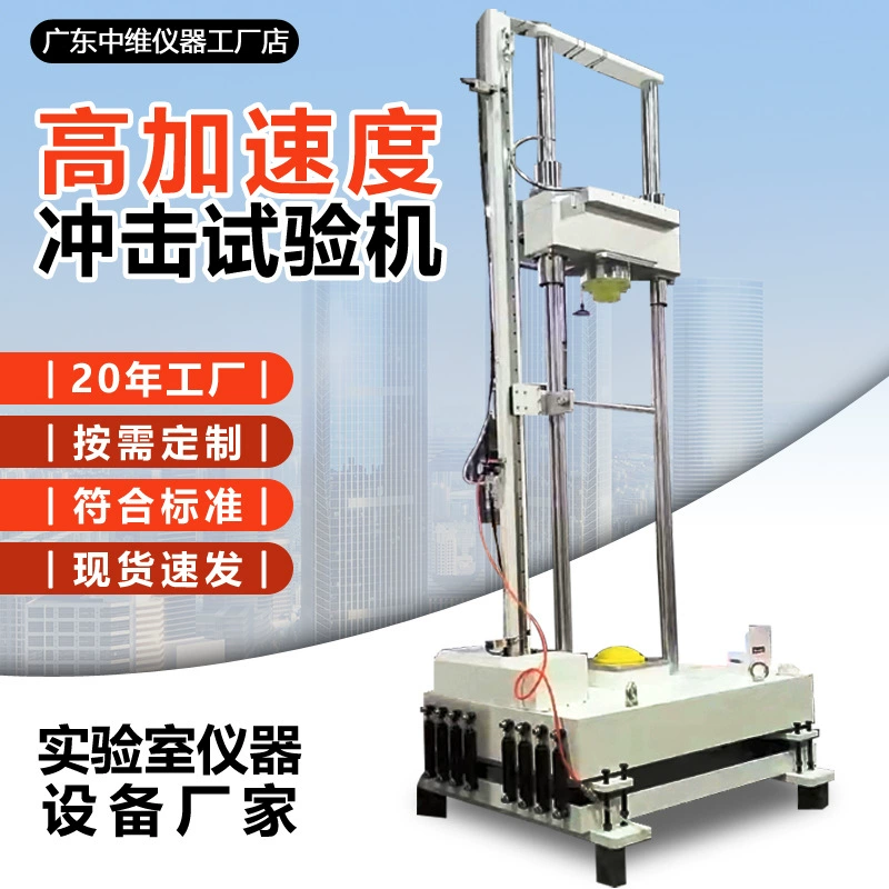 Машина для испытаний на удар с высоким ускорением для литиевых батарей и автомобильных компонентов, имитирующая удары до 10000G