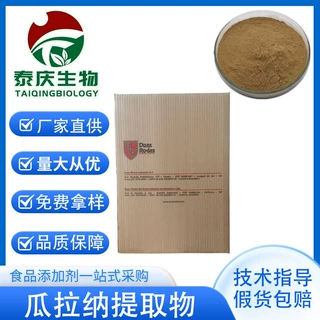 瓜拉纳提取物 22%水溶食品级CAS：84929-28-2瓜拉纳香精 瓜拉纳