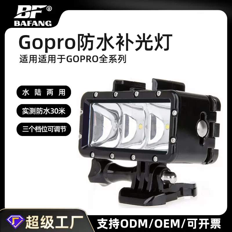 Gopro补光灯hero5/4LED摄影灯山狗SJ4000小蚁运动相机潜水灯超亮