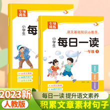 小学生每日一读一年级语文基础知识同步课外阅读晚练暮诵积累句子