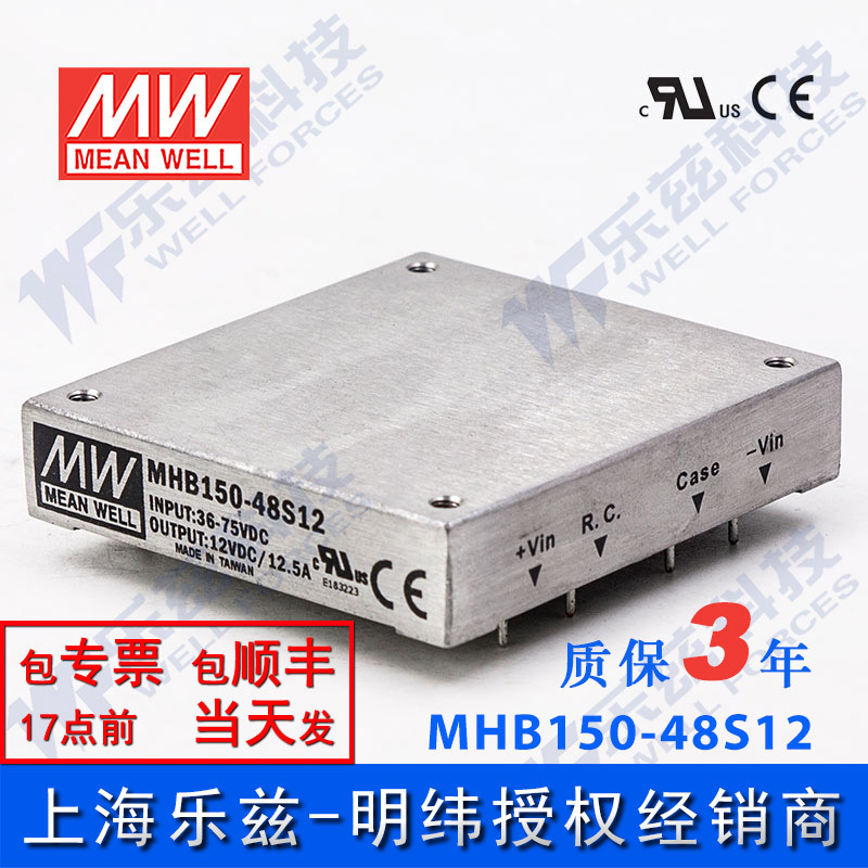 明纬DC-DC转换电源MHB150-48S12 150W 36~75V输入12V12.5A单输出