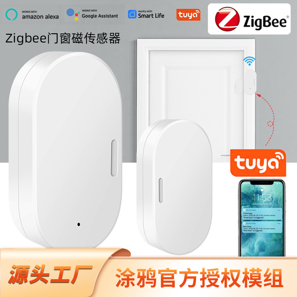 涂鸦智能ZigBee3.0门窗磁感应器联动无线门磁Zigbee Door Sensor