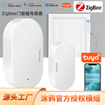 涂鸦智能ZigBee3.0门窗磁感应器联动无线门磁Zigbee Door Sensor