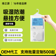 挂式除湿袋绿之源干燥剂衣柜除湿袋防潮除湿袋除湿袋可挂式吸湿