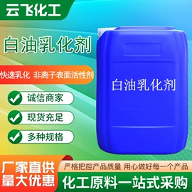 乳化剂;洗涤剂;发泡、消泡剂