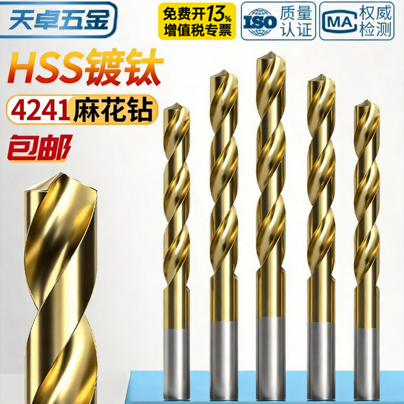 4241 Titanium-Coated High-Speed Steel Straight Shank Twist Drill Bit 135-Degree Electric Drill Bit for Thin Metal Household Drilling Applications