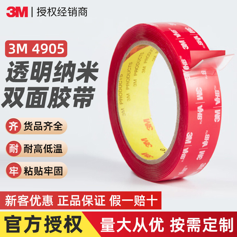 3M transparent double-sided adhesive 4905vhb strong nano tape high temperature resistant waterproof non-marking acrylic 3m double-sided adhesive