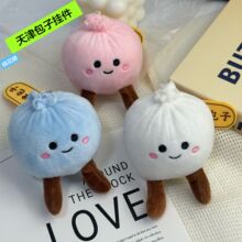 品质可爱天津包子挂件毛绒玩具公仔灌汤包趣味玩偶钥匙挂饰娃娃