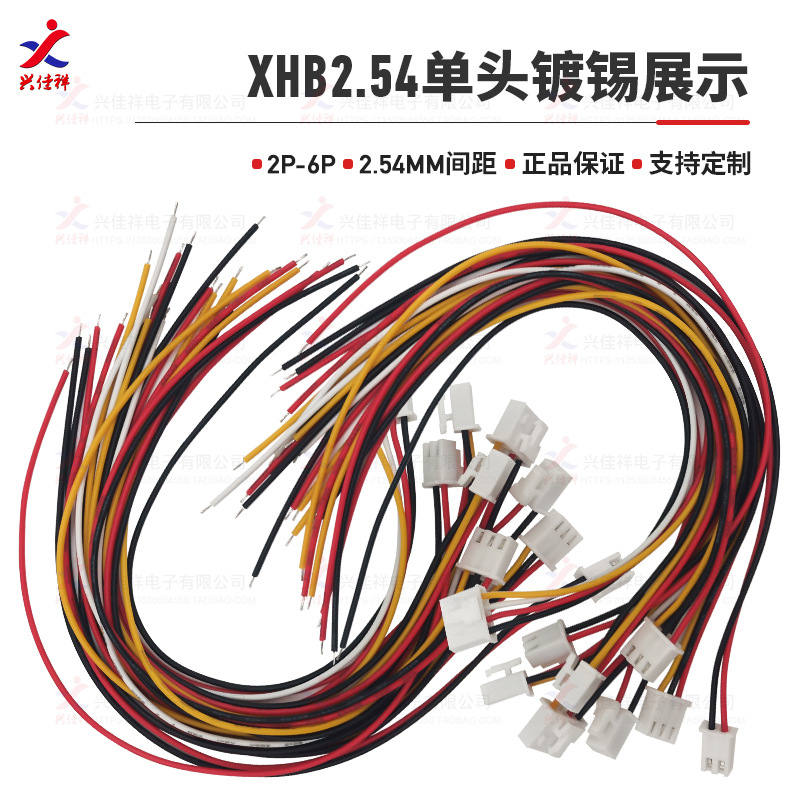 XHB2.54mm��ͷ�����۶����� ��ͷ��������������2P-6P 20cm�ֻ�