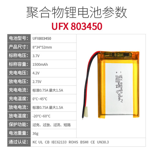 803450 (1500mAh) 3.7V polymer lithium battery Bluetooth speaker security alarm