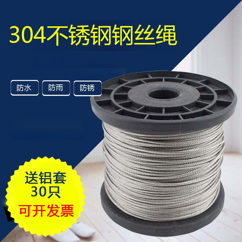 春雷304不锈钢丝绳 0.8mm1mm1.5mm细软晾衣升降晾衣绳防盗绳包邮