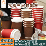 一次性咖啡纸杯批发定制加厚瓦楞带盖隔热饮料打包冷热饮奶茶杯子