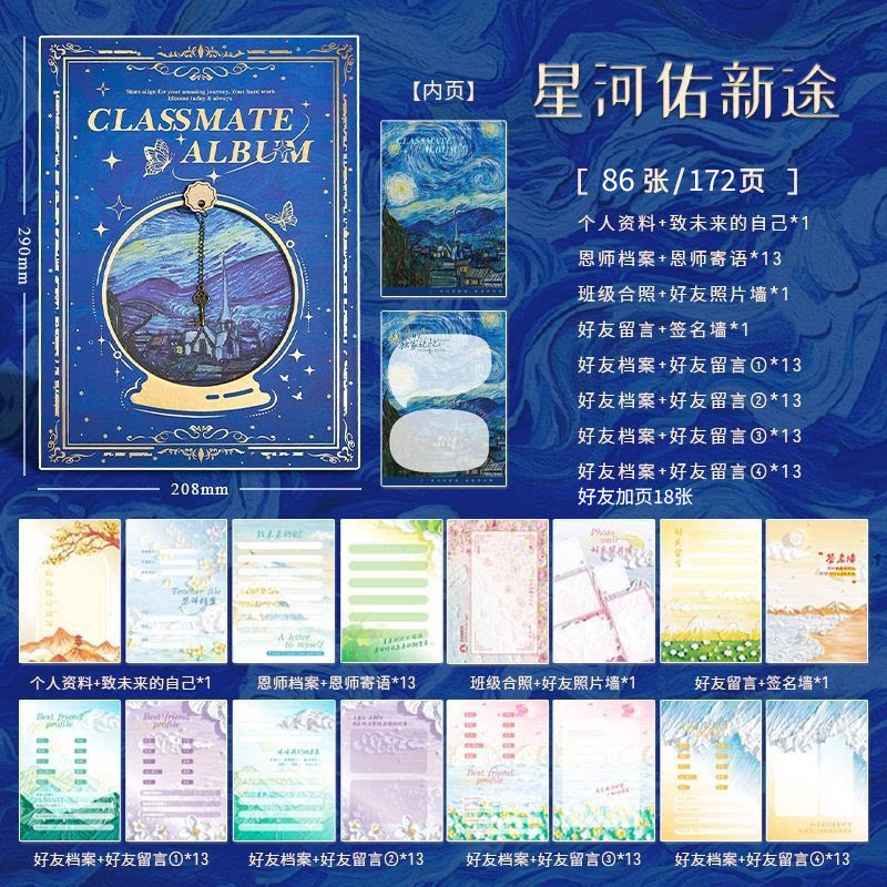 별이 빛나는 길, 새로운 시작 (동창 페이지 70장, 총 86장)