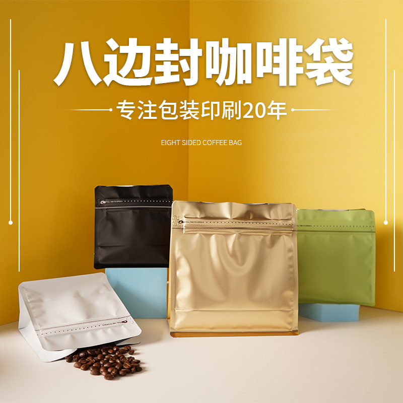 Coffee bean packaging eight-side sealed self-standing bag food packaging aluminum foil bag coffee bag in stock wholesale design printing Coffee bean packaging eight-side sealed self-standing bag food packaging aluminum foil bag coffee bag in stock wholesale design printing
