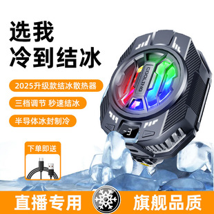 S-28 Semiconductor Ice Cooling Phone Cooler with Three-Level Adjustable Digital Display, Clip-On Design for Live Streaming and Gaming Cooling