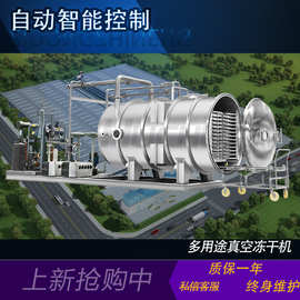 加工定制冻干机 活性物质血液制品真空冷冻干燥机 多用途冻干设备