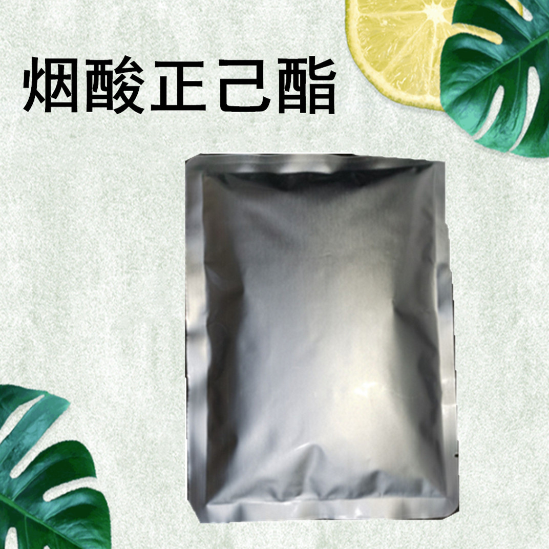 厂家供应 量大价优 烟酸正己酯 量大价优