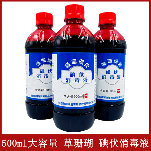 Grass Coral Iodine Disinfectant Solution, Hospital Use, Skin Disinfection, Large Bottle, Jiangshan Brand Iodine Tincture for Foot Soaking, 500ml