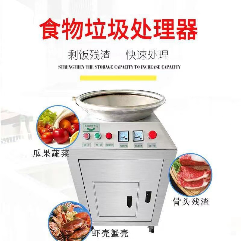 垃圾处理器餐厨食物泔水处理器商用大型食堂酒店饭店潲水残渣粉碎