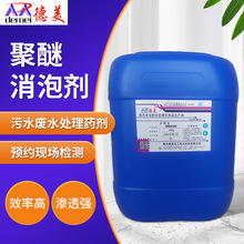 厂家供应循环水造纸清洗剂洗衣液工业水处理消泡剂工业聚醚消泡剂