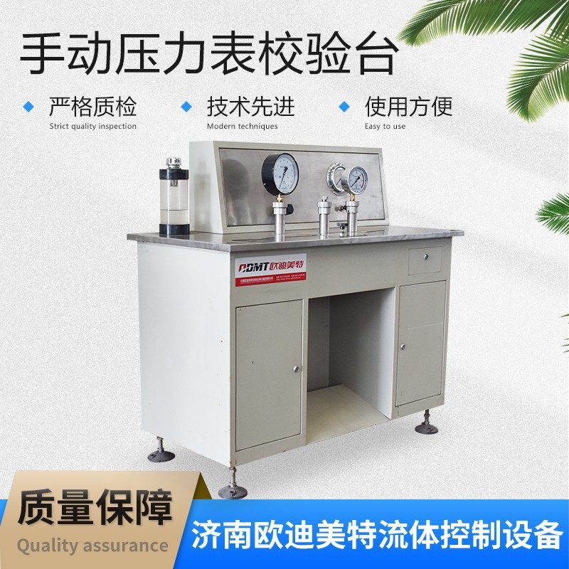 手动压力表校验台欧迪美特多工位 手动压力表校验台