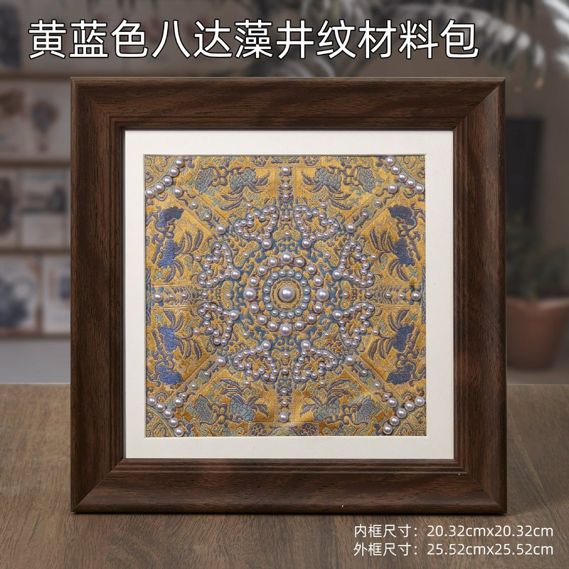 非遗宋锦珍珠画diy材料包新中式节日装饰画团建暖场礼物团建活动|undefined